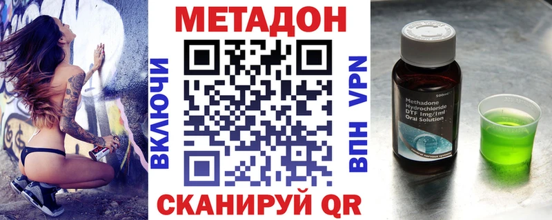 МЕТАДОН methadone  Сковородино 